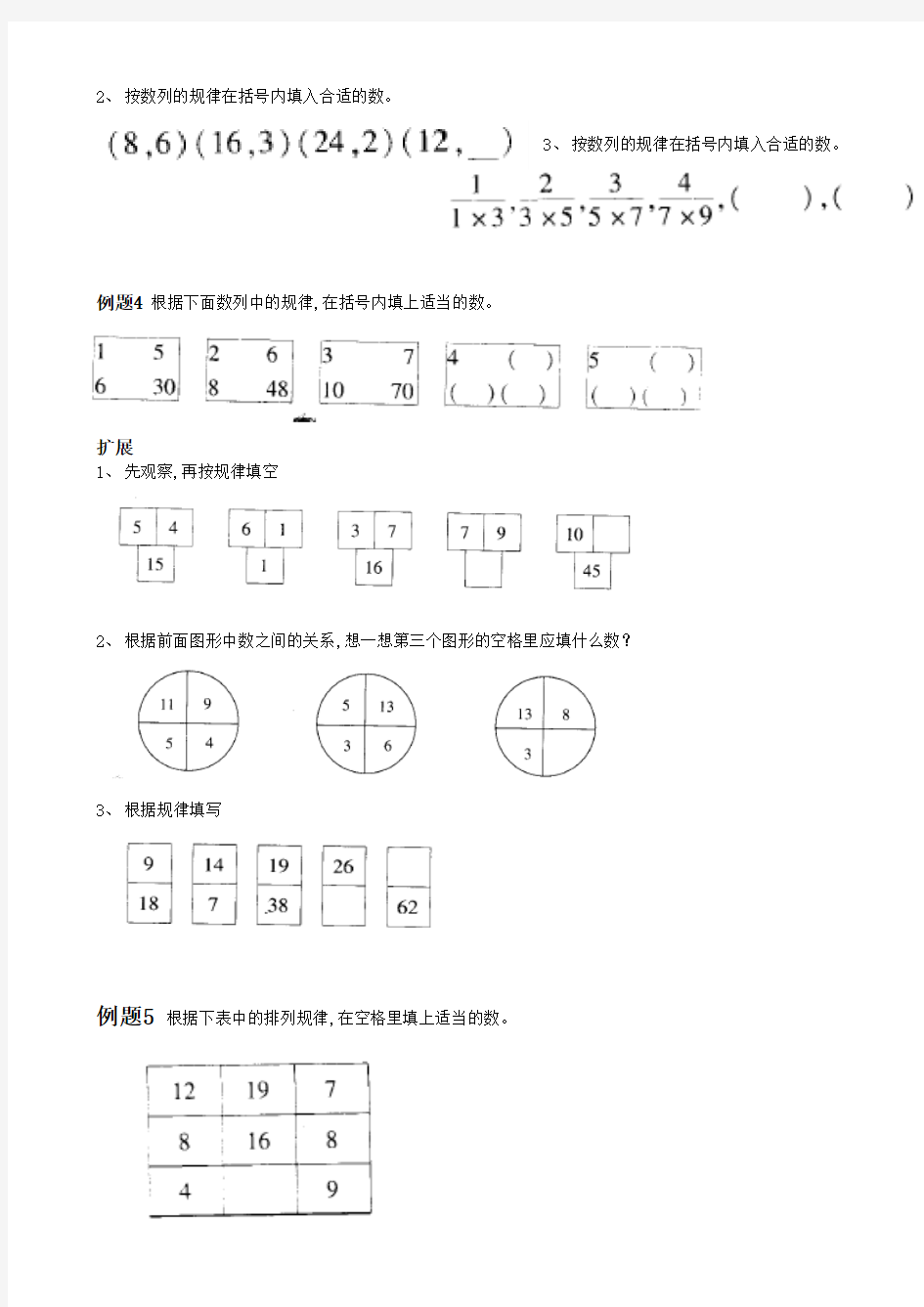 一年级简单找规律