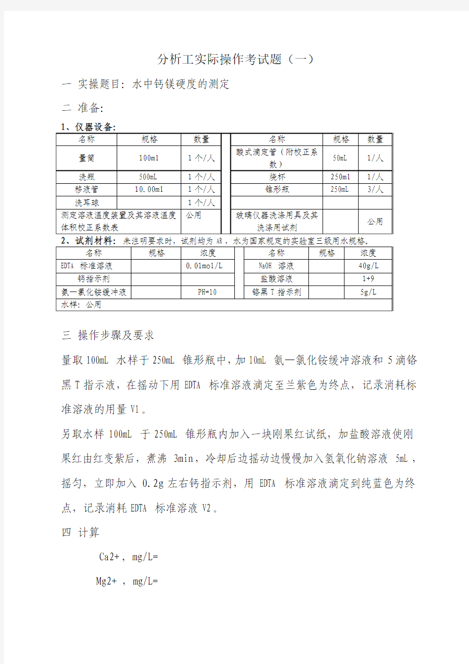 第二届分析工岗位技能竞赛实操考评