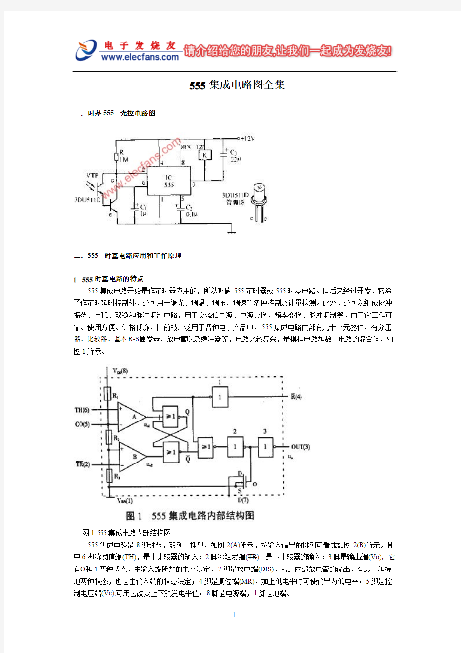 555集成电路图全集