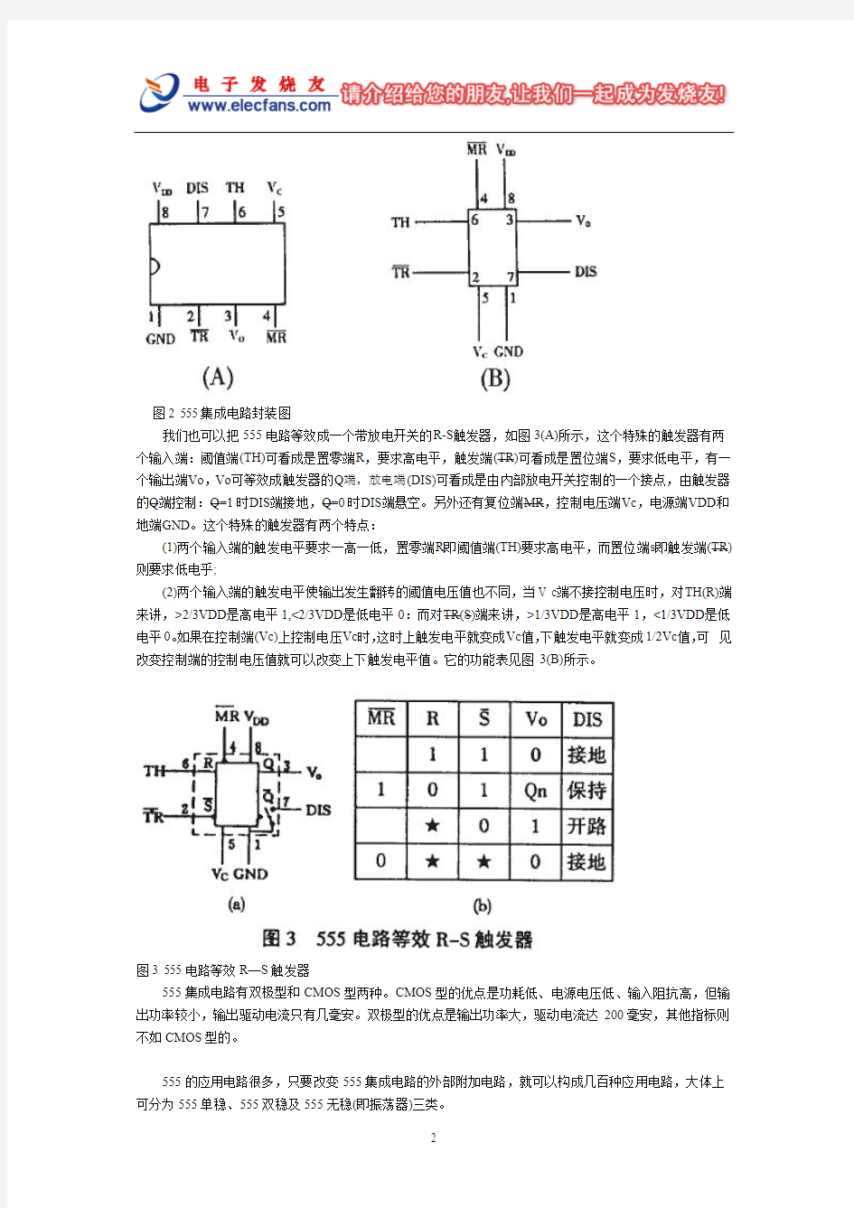 555集成电路图全集