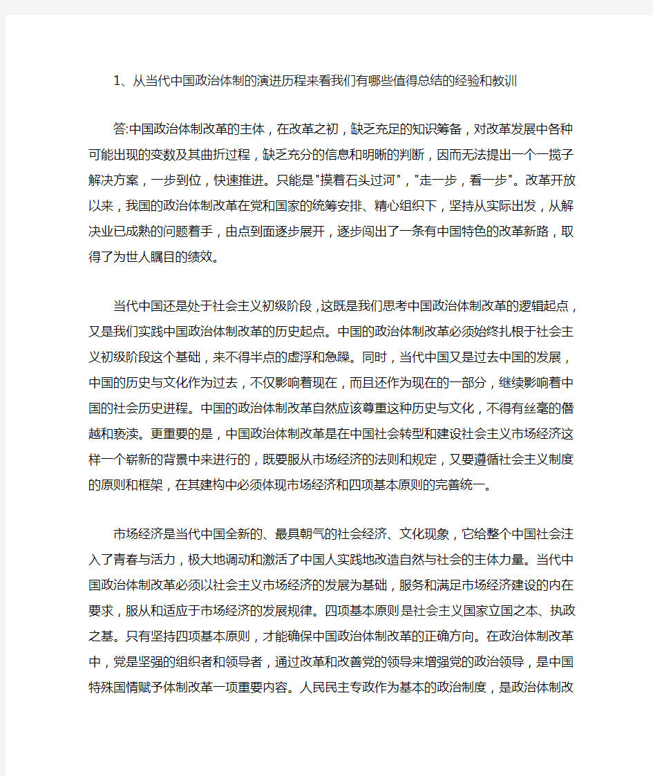 当代中国政府与政治 思考题