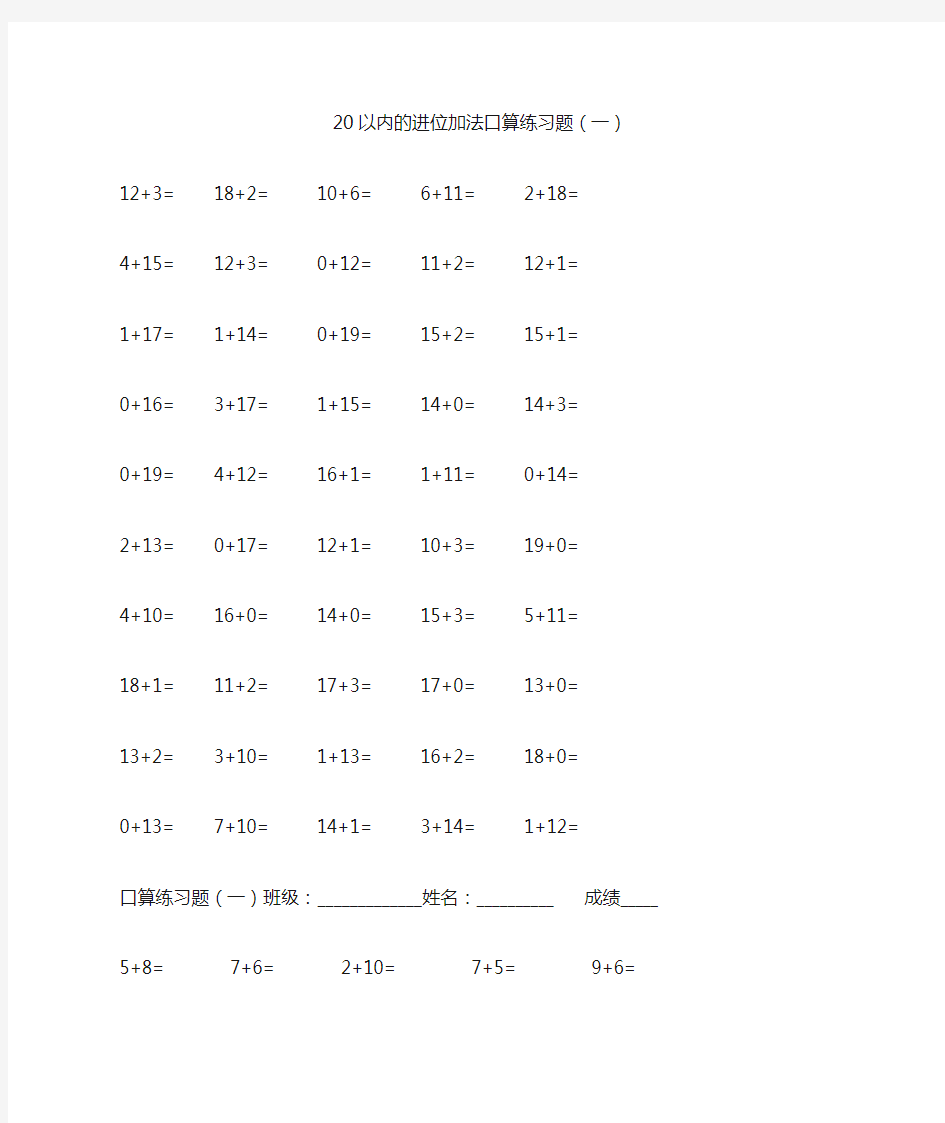 20以内的进位加法口算练习题