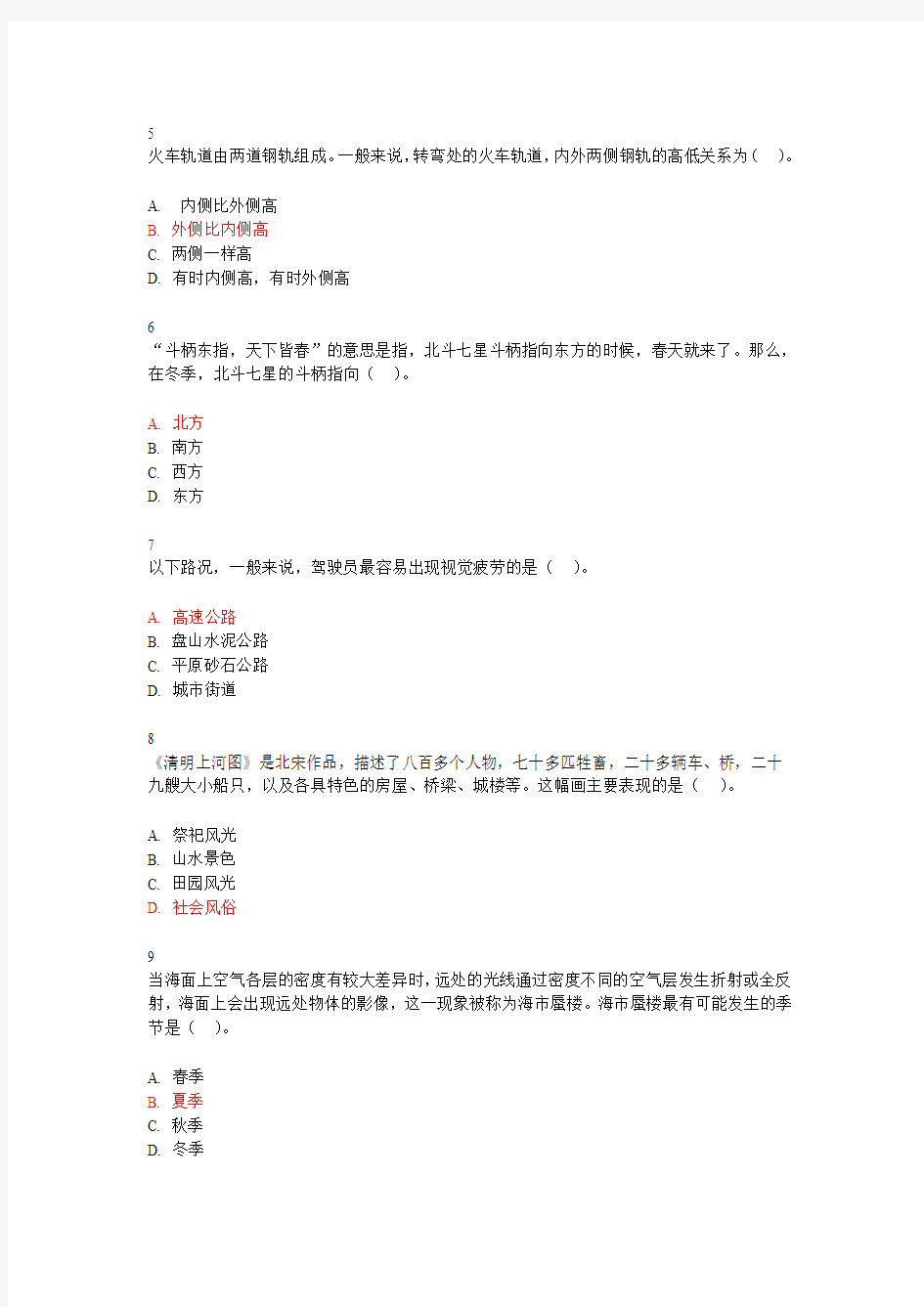 2014年广东省公务员考试行测真题及答案