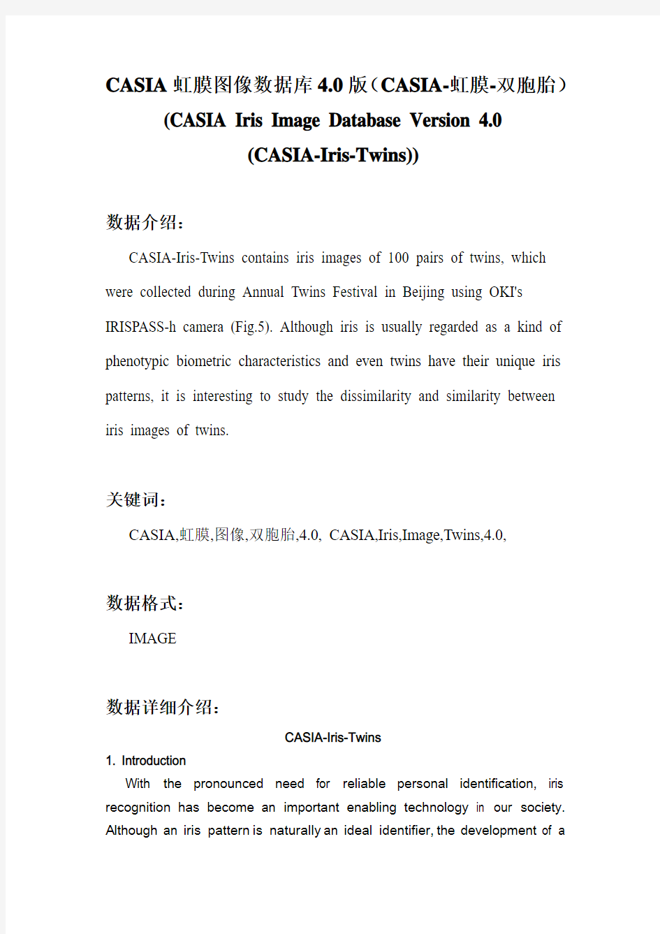 CASIA虹膜图像数据库4.0版(CASIA-虹膜-双胞胎)
