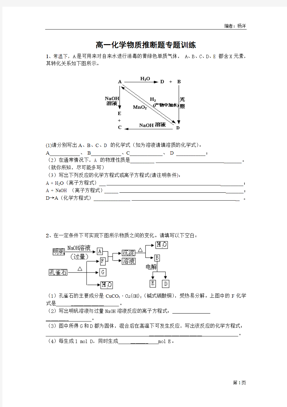 高一化学物质推断题专题训练