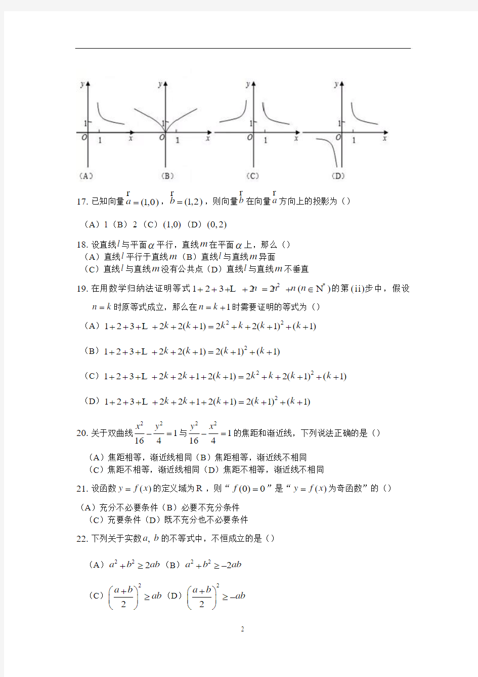 2016年上海市学业水平考试 暨春季高考数学试卷.(有答案 )。