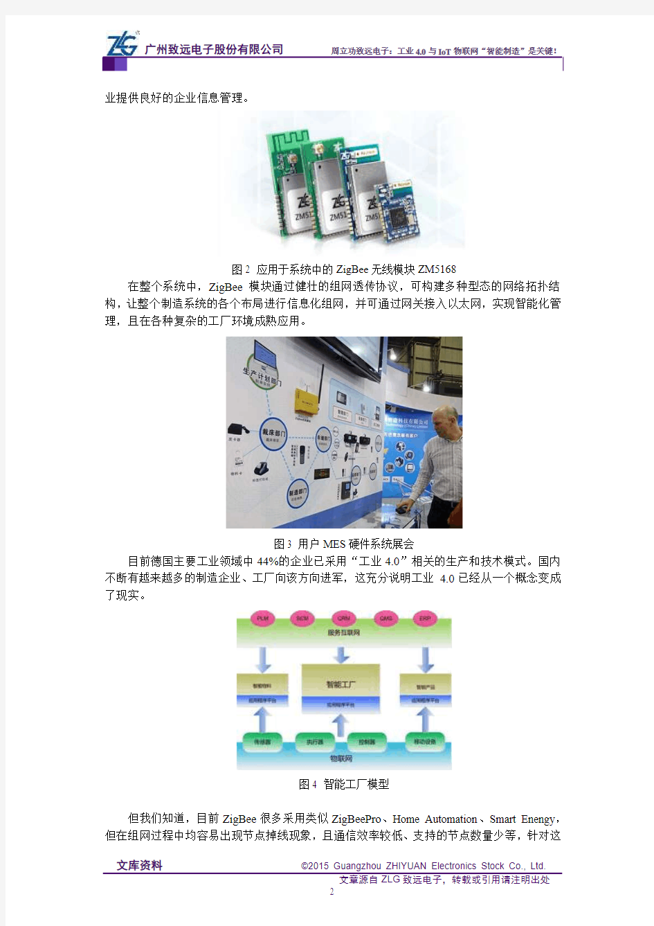 周立功致远电子：工业4.0关键在于智能制造