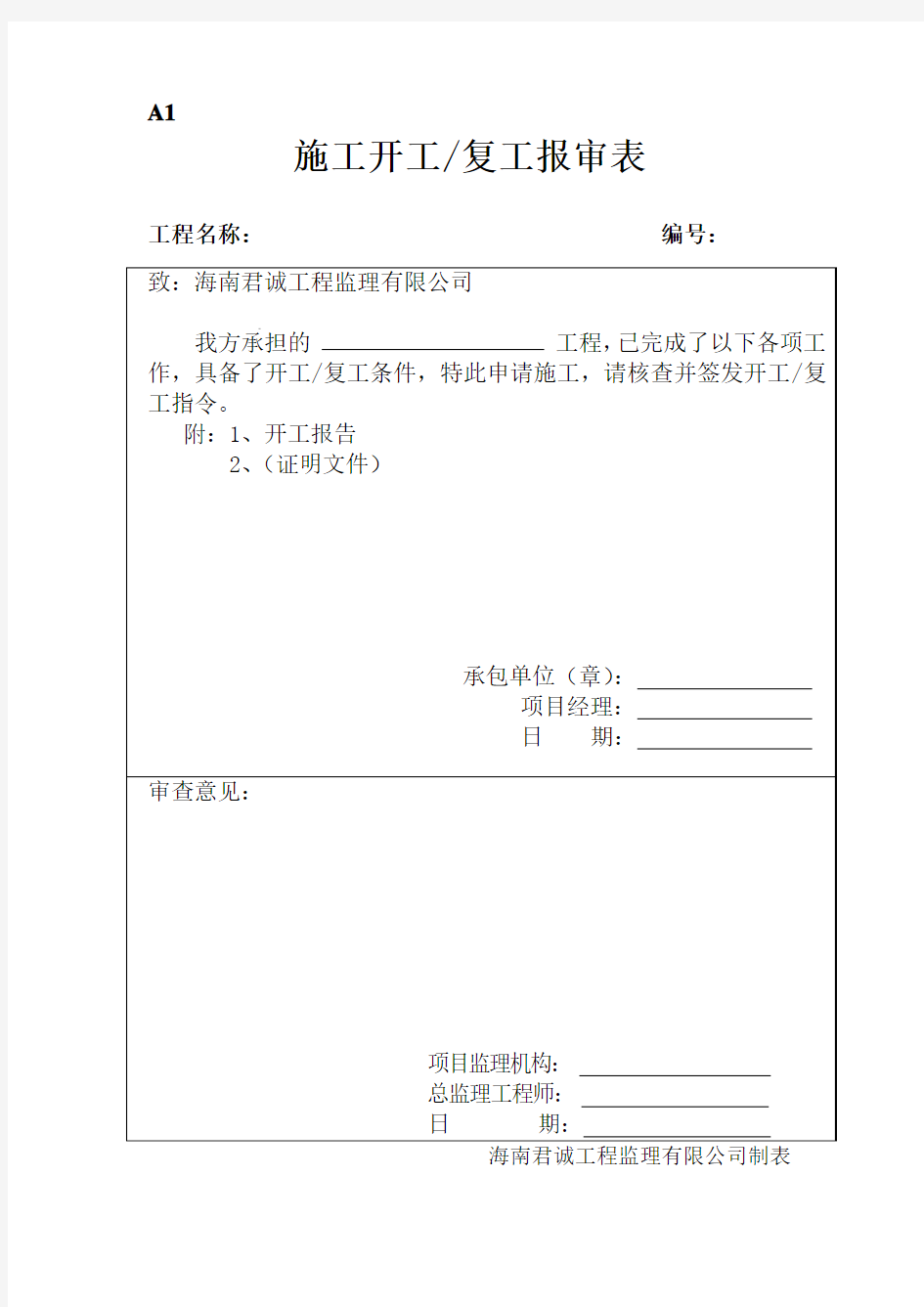 监理专用表格ABC表