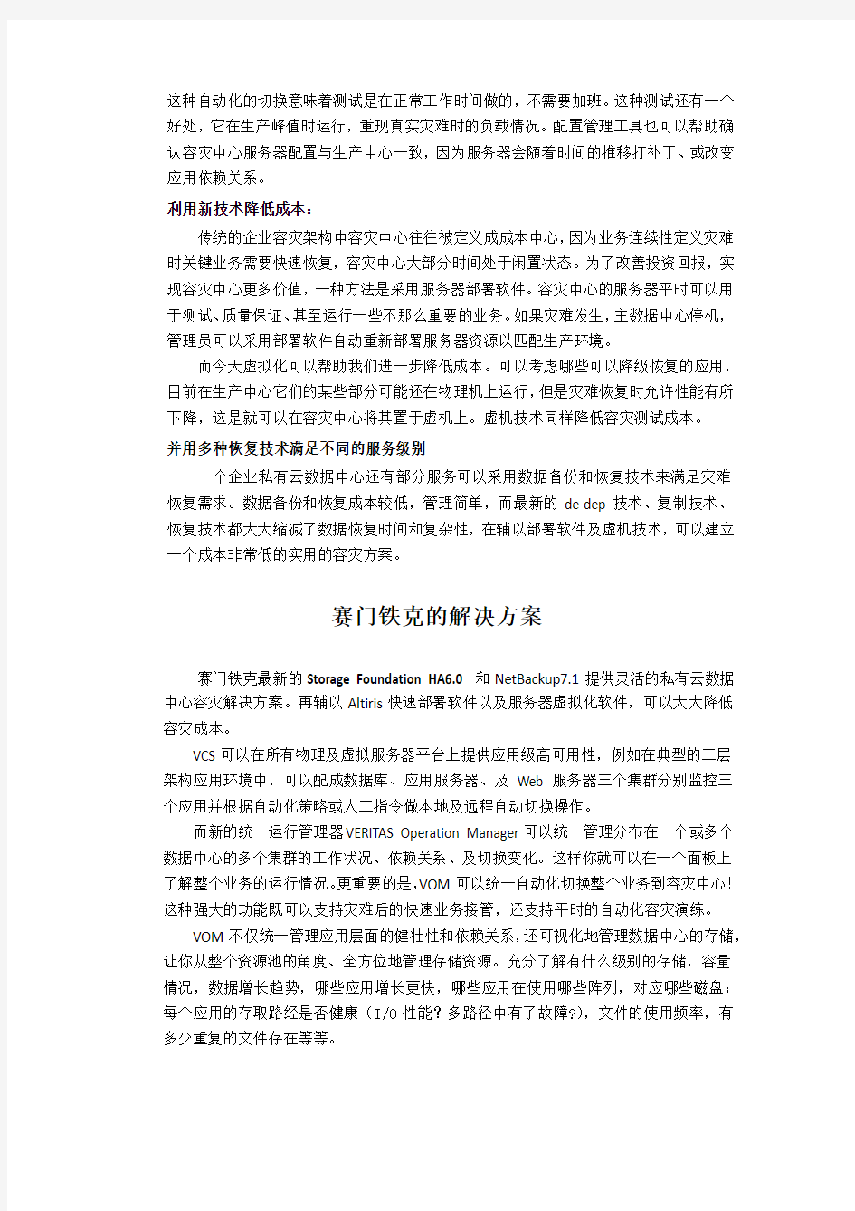 私有云数据中心容灾方案