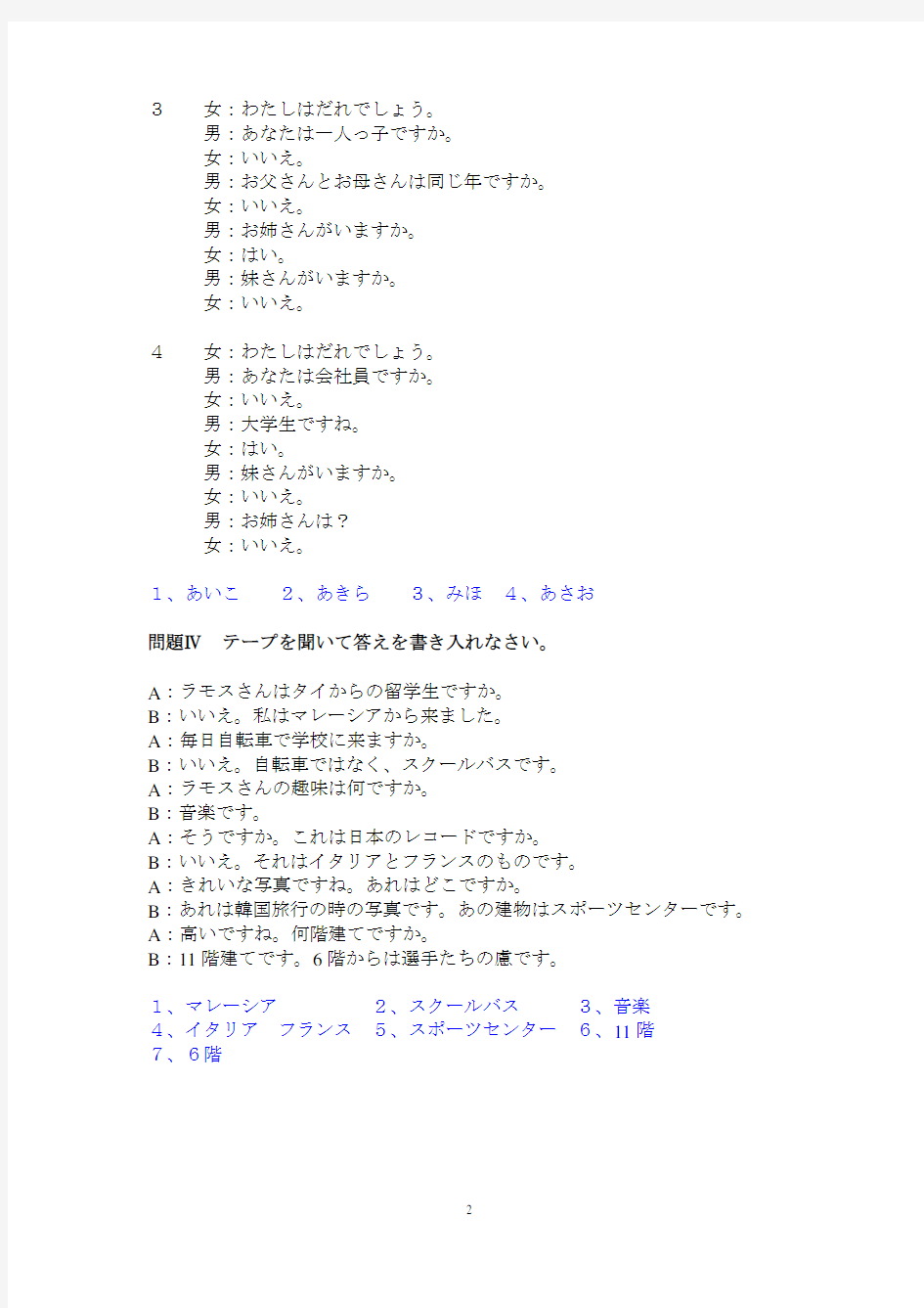 日本语听力 第二版 入门篇 9-12课听力原文及答案