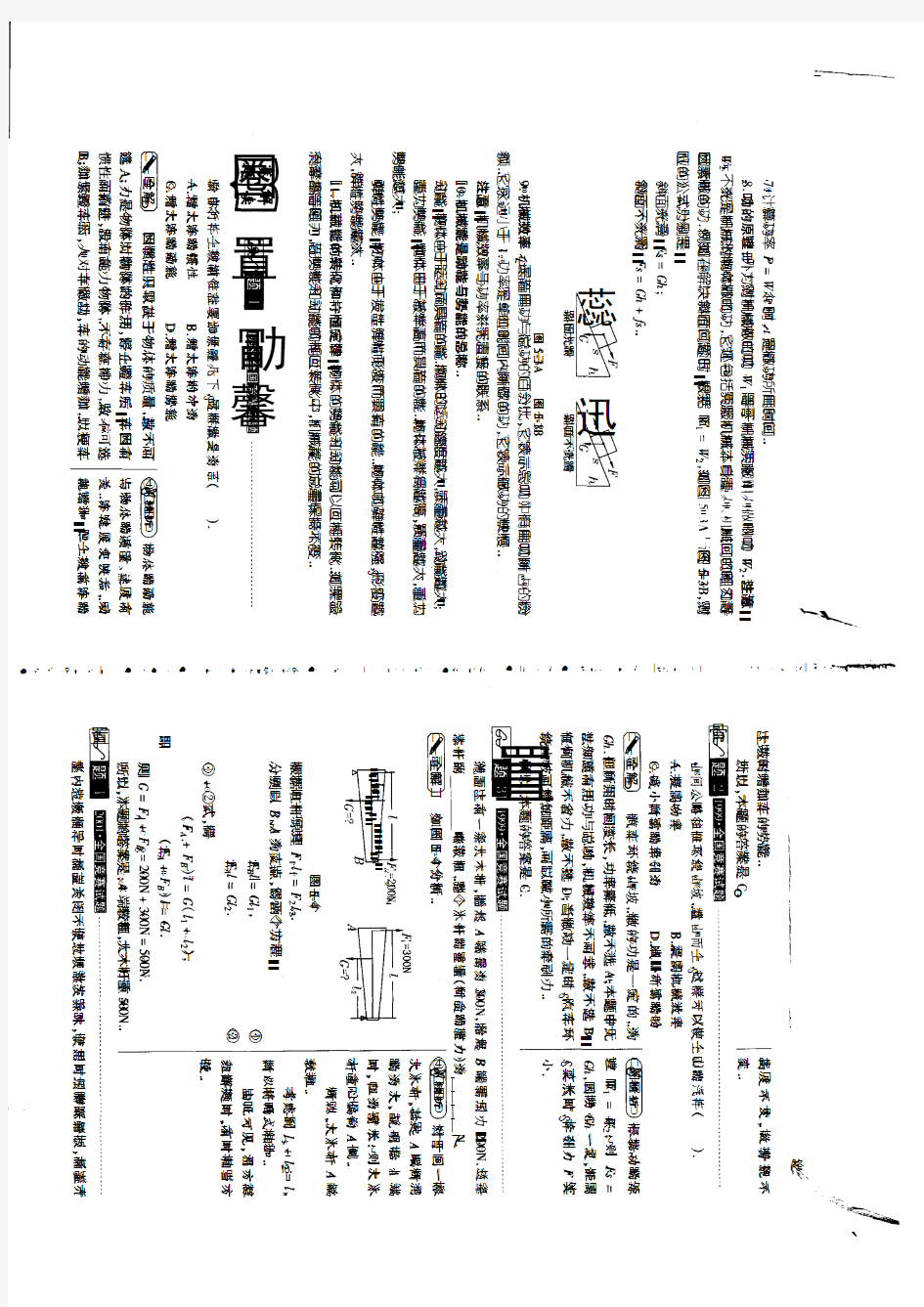 物理竞赛辅导第五讲 简单机械 功和能