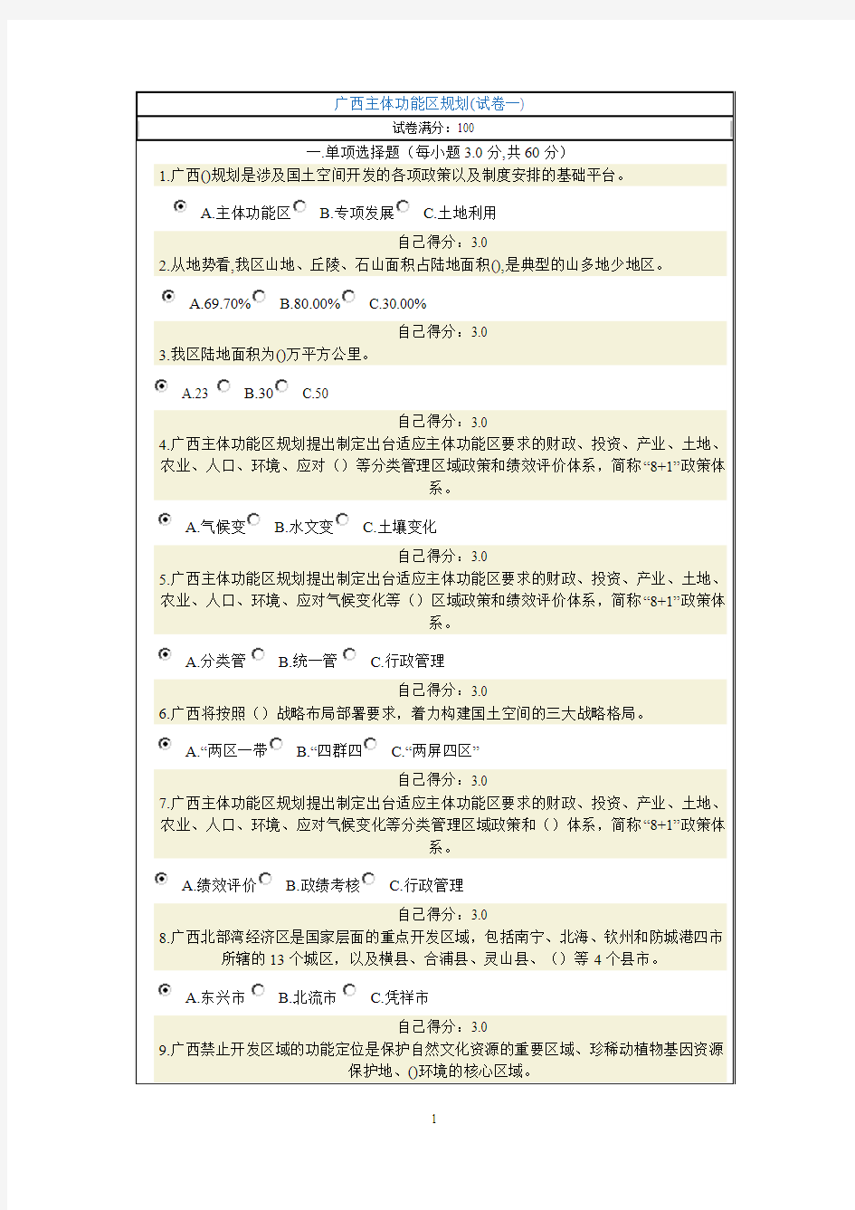 2013年广西公务员网络培训主体功能区规划试题集(10套)考必过