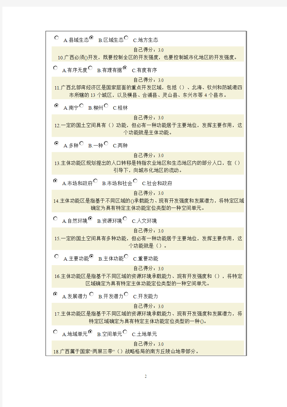 2013年广西公务员网络培训主体功能区规划试题集(10套)考必过