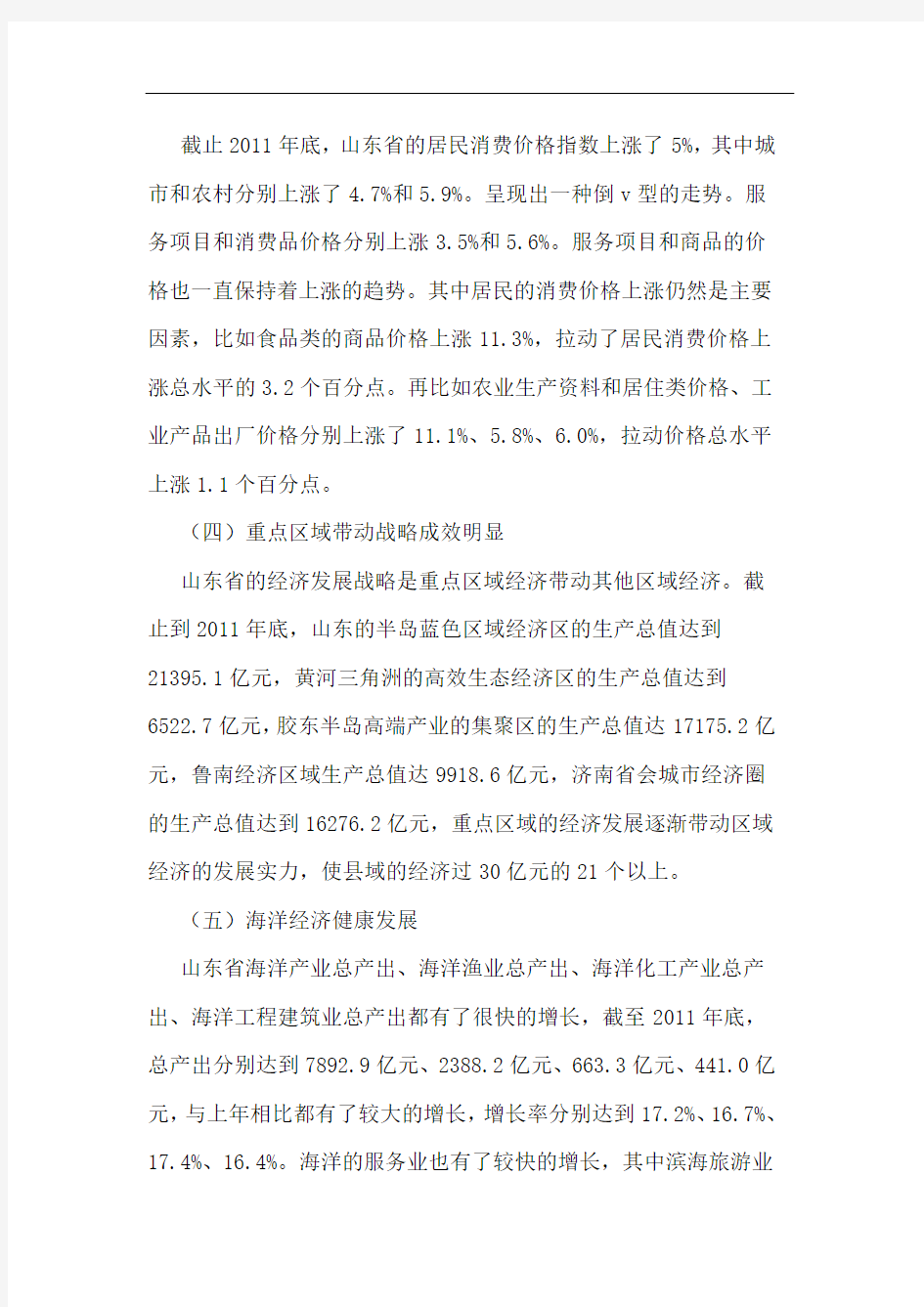 山东省十年经济发展成就与原因探究