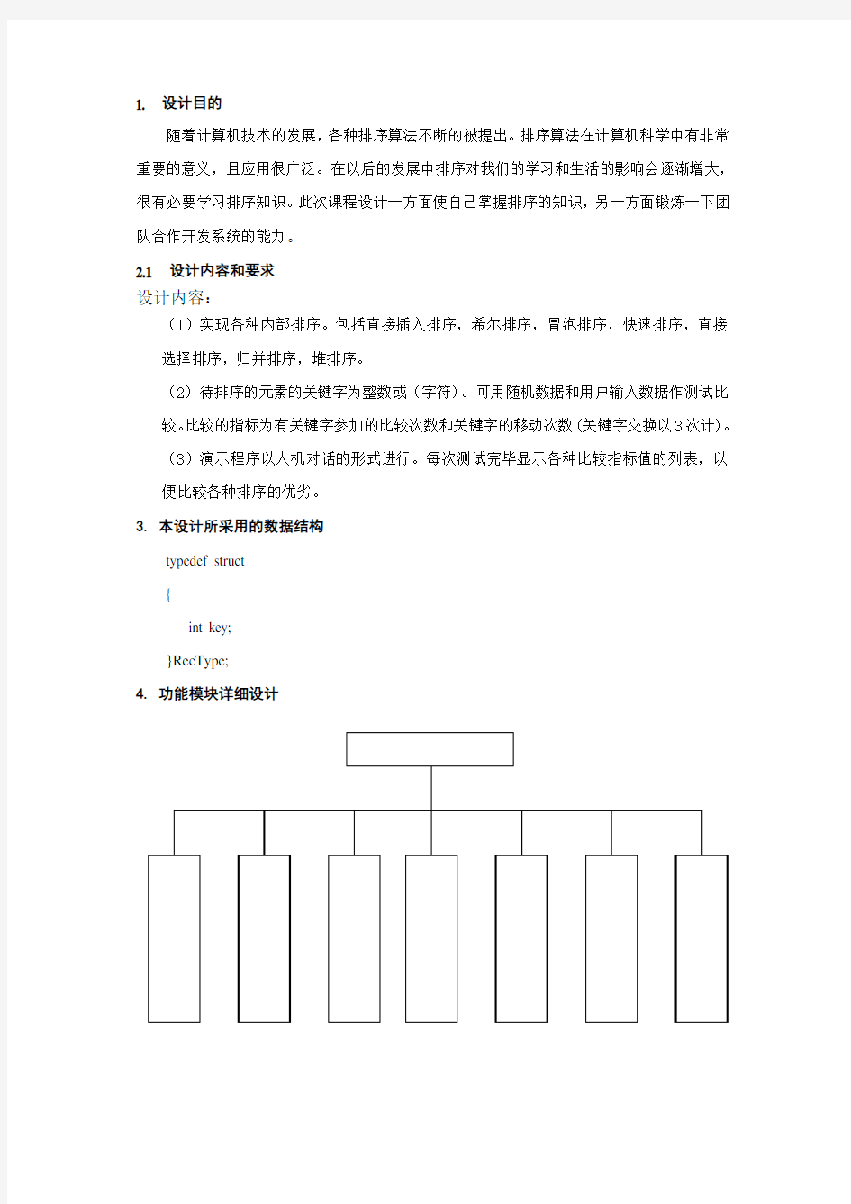 数据结构课程设计排序算法演示系统