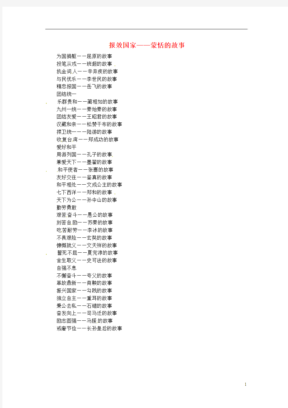 山东省利津县第一实验学校八年级政治上册 龙的传人 报效国素材 鲁教版