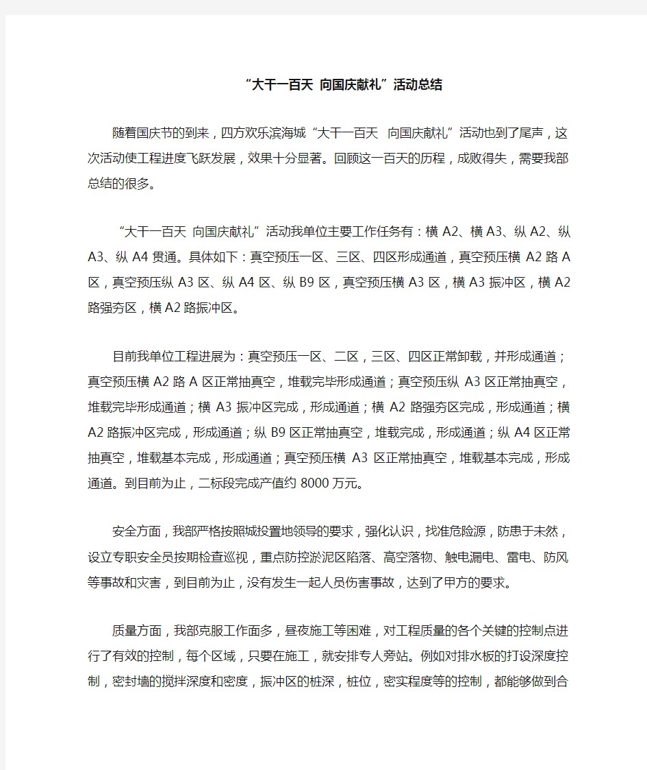 大干一百天 向国庆献礼 总结