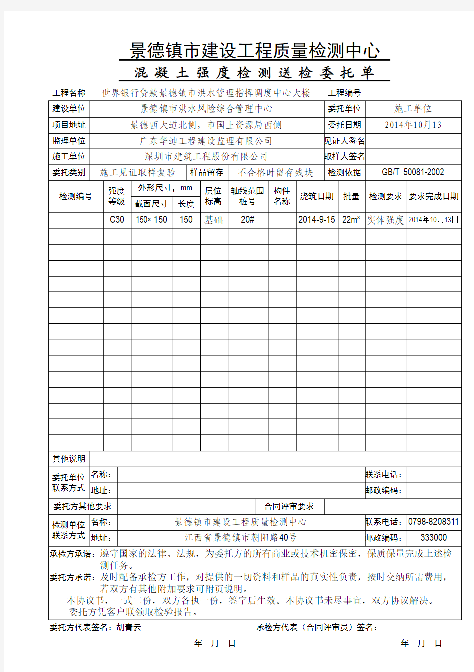 砼试块送检单