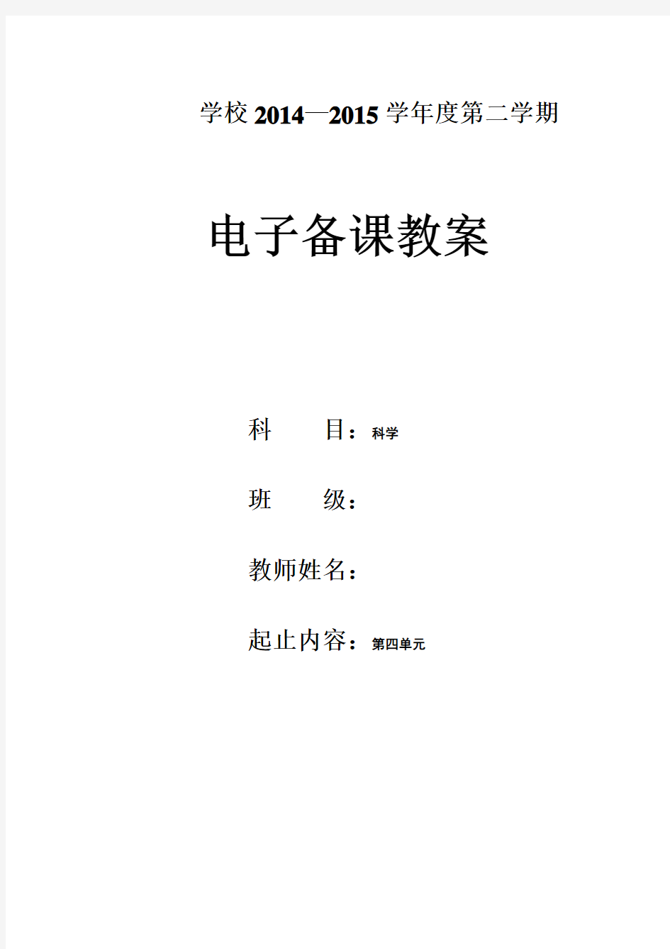 3年级下册科学教案6月