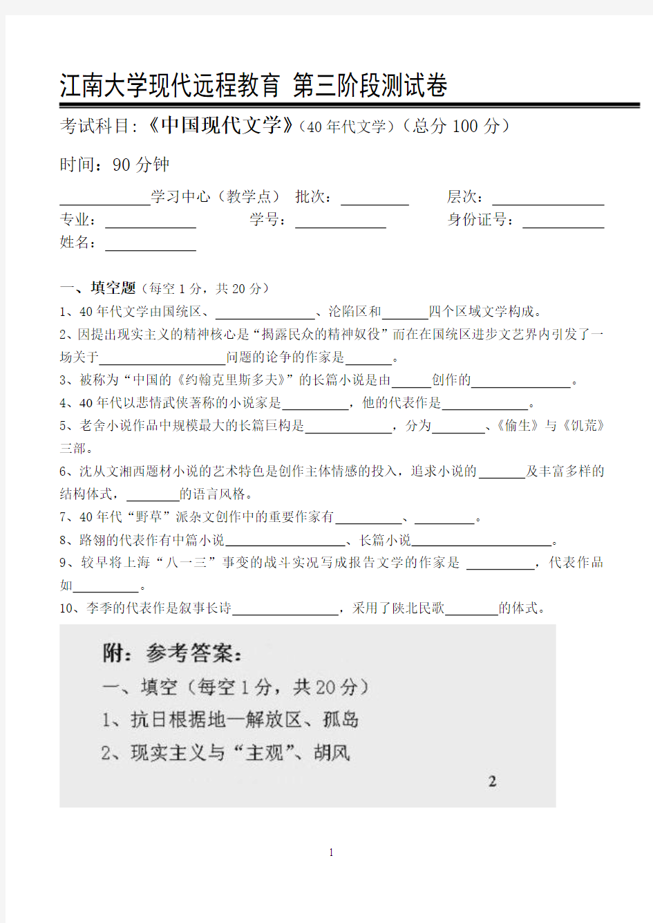 2016年上半江南大学中国现代文学第3阶段测试题