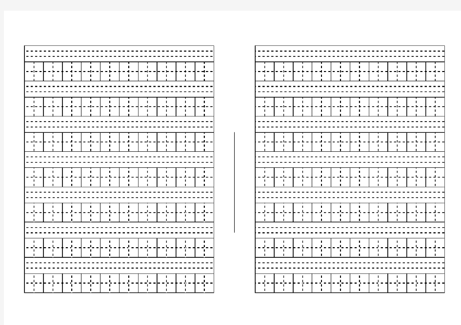 拼音田字格 格式