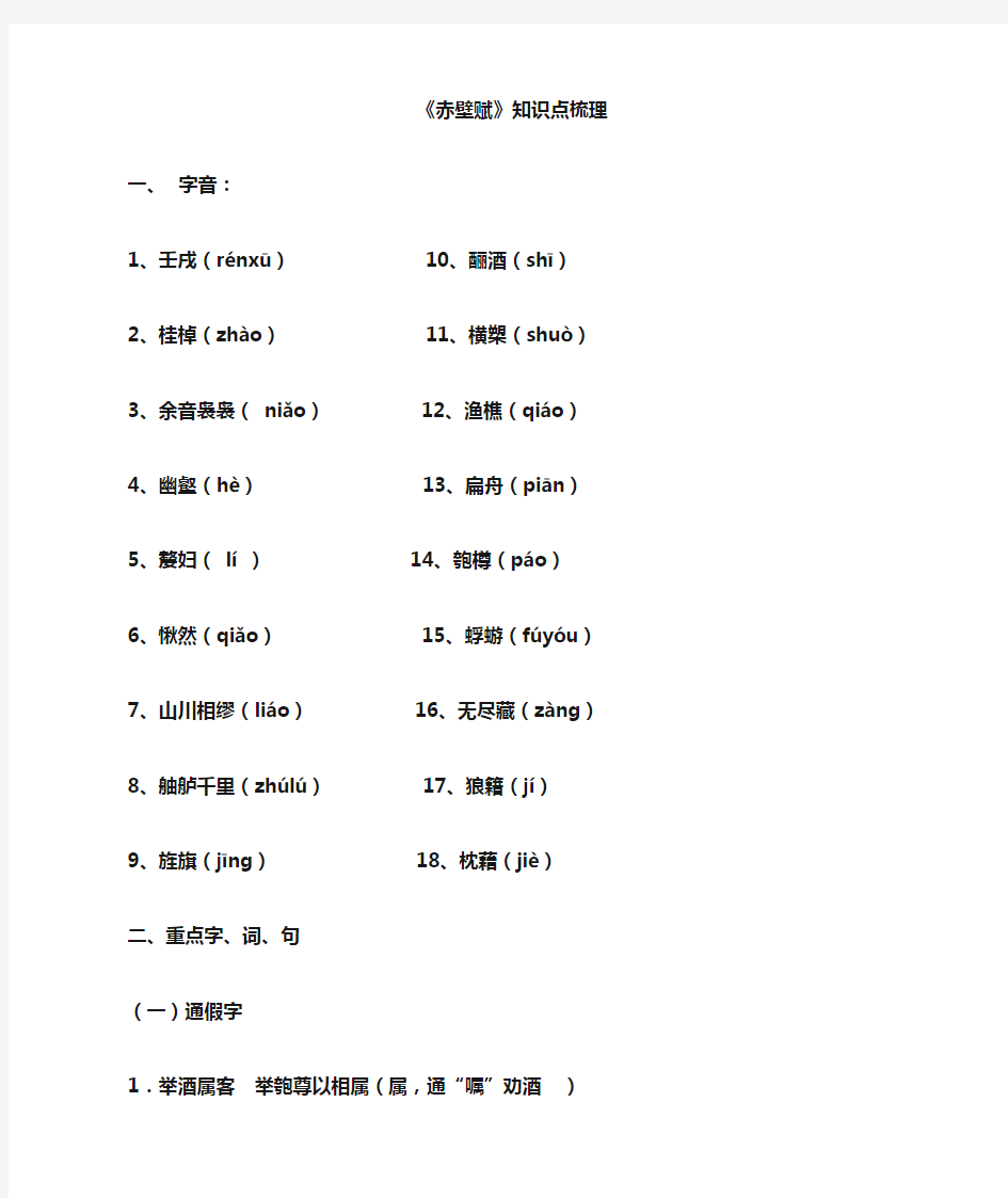 赤壁赋知识点完整归纳