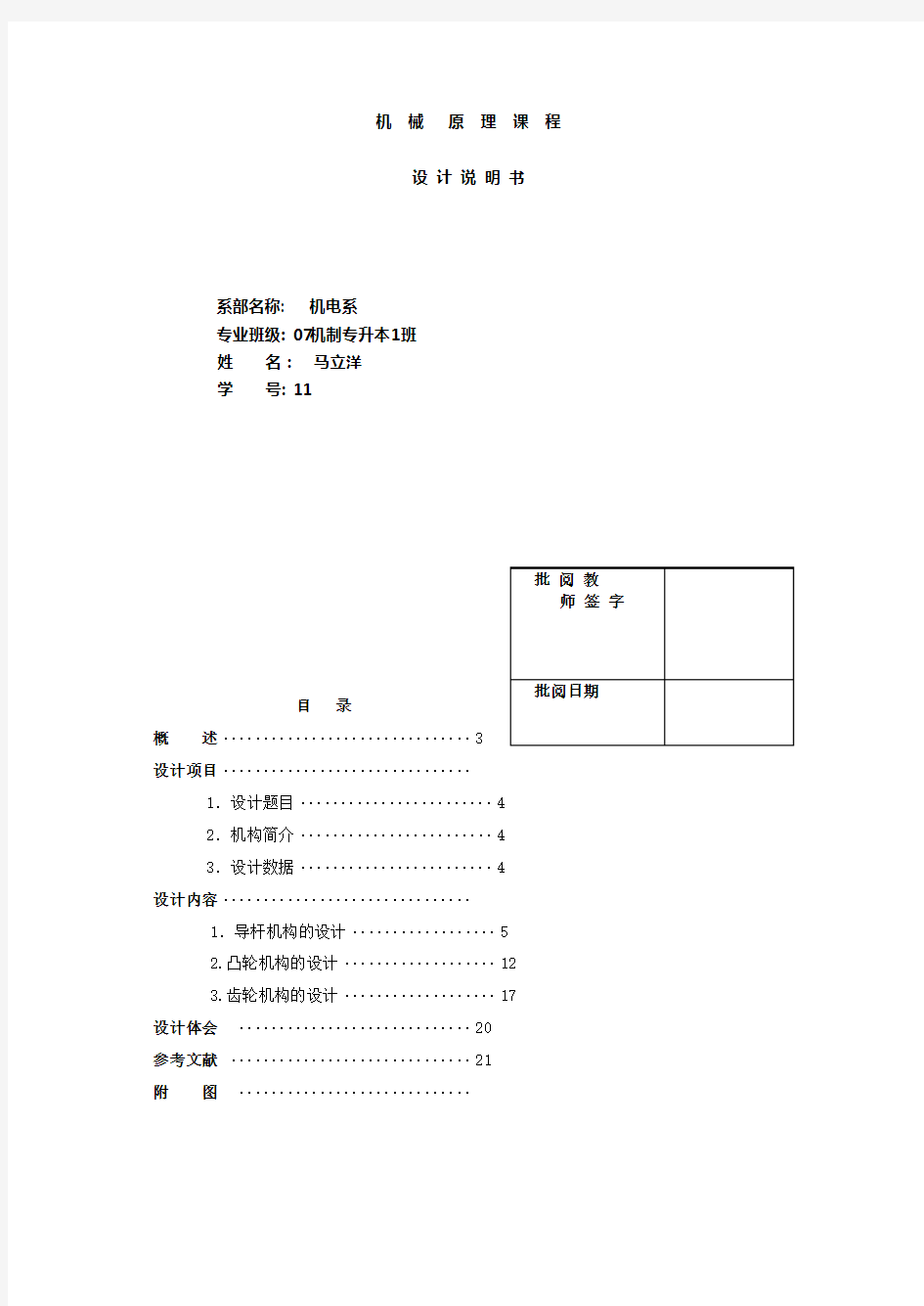 牛头刨床课程设计