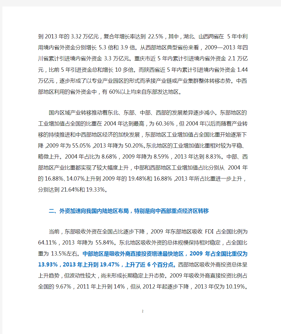 【重要】中国式大迁移：新常态下中国产业转移的2015新特征!