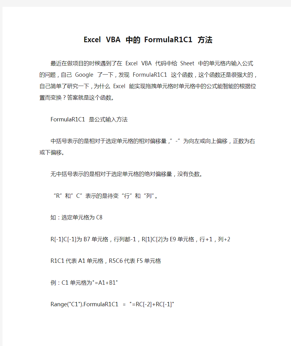 Excel VBA 中的 FormulaR1C1 方法