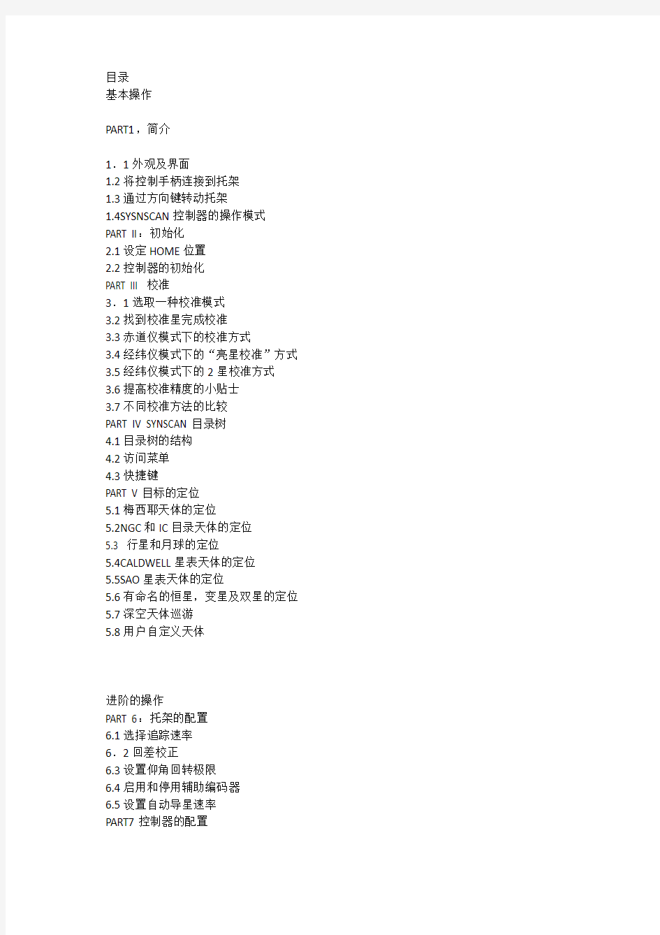 2013-03002-SYNSCAN+说明书