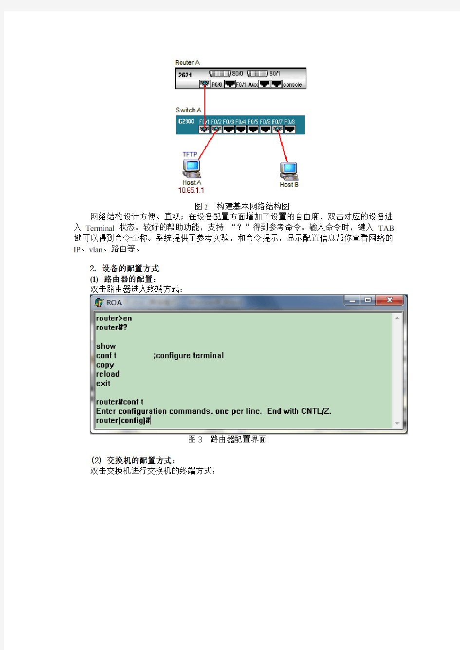 路由器和交换机基本配置-实验报告