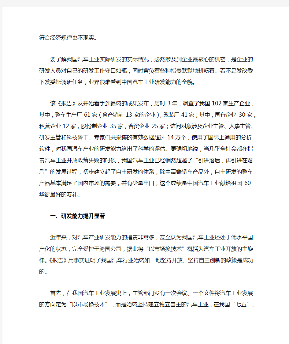 中国汽车企业研发能力