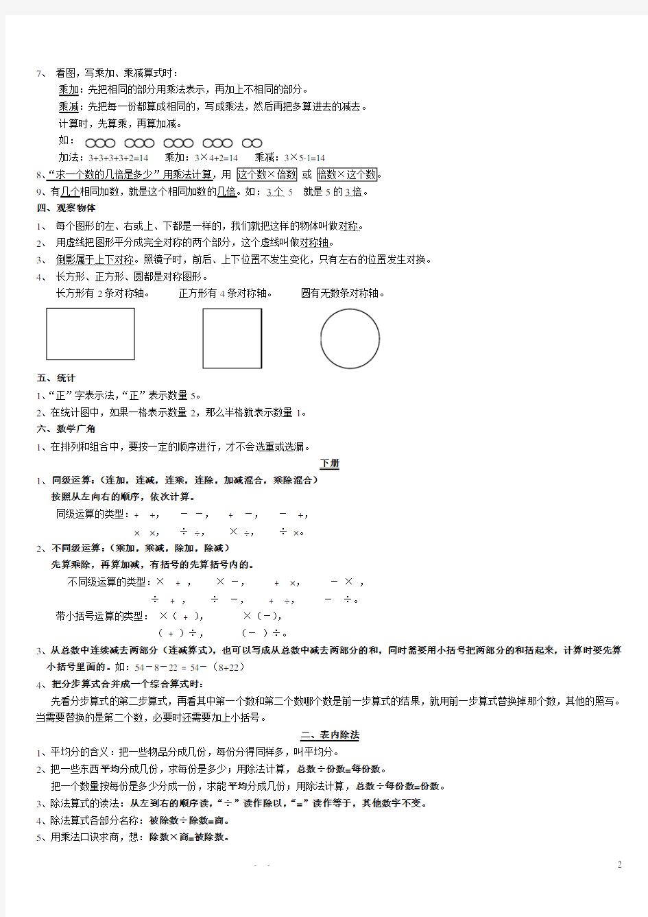 小学二年级数学知识点全册