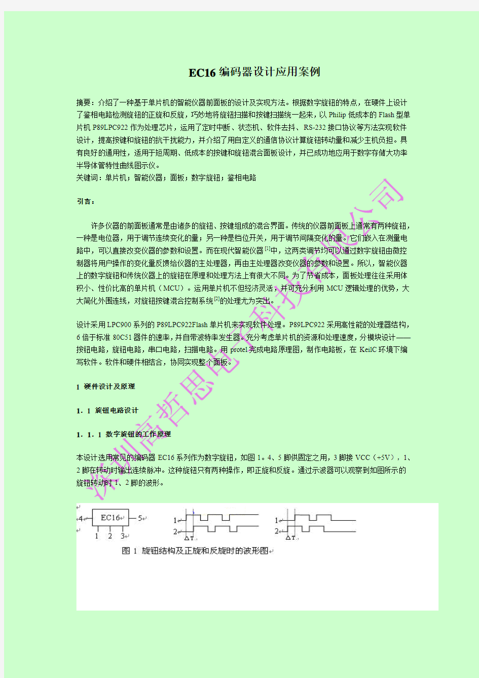 编码器设计应用案例