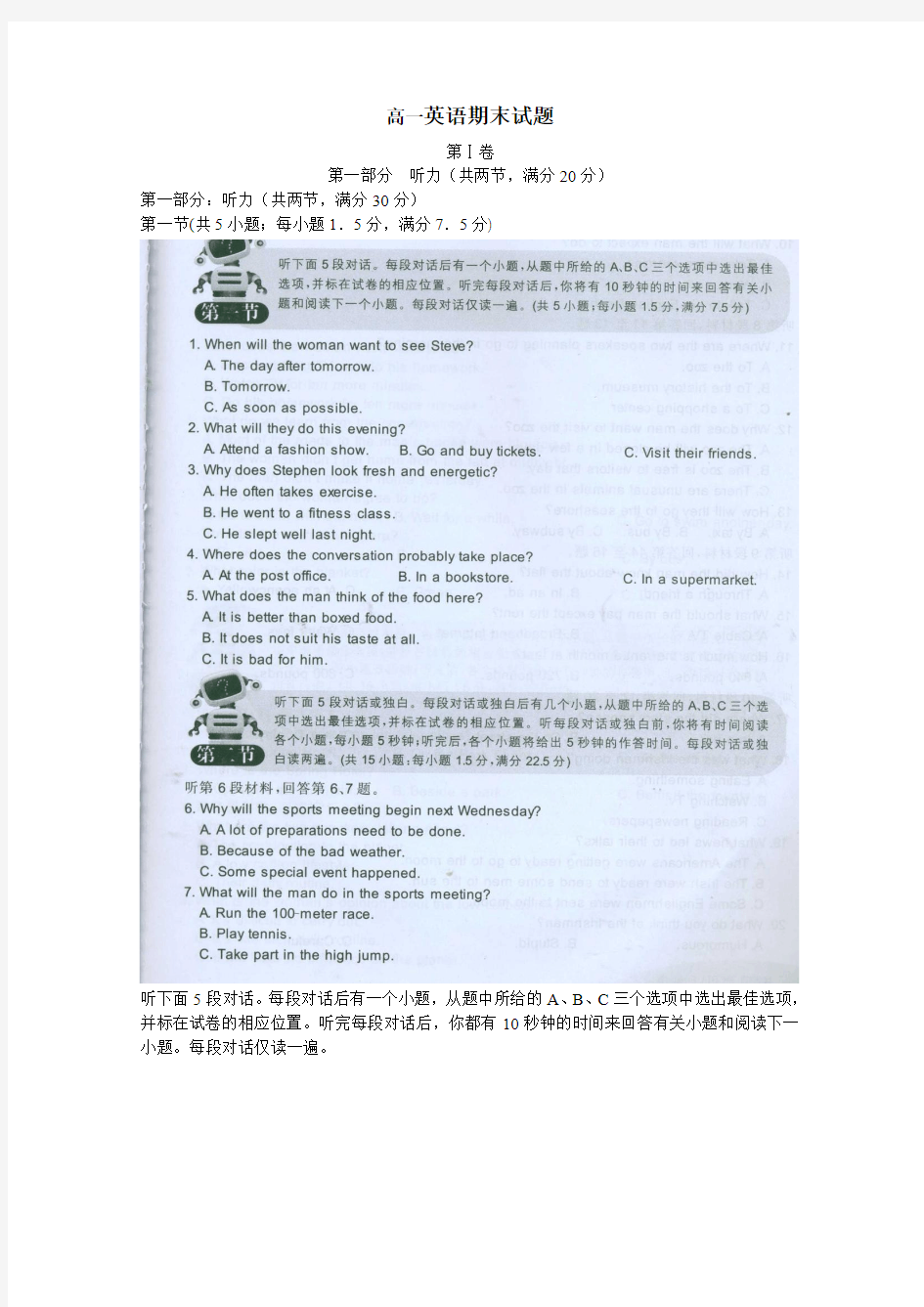 河北省故城县高级中学2014-2015学年高一下学期升级考试英语试题 Word版含答案