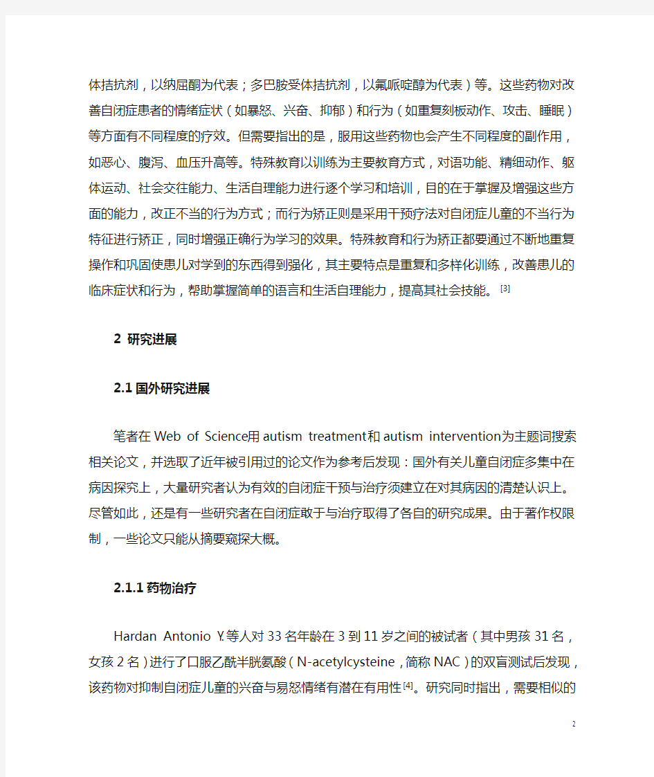 儿童自闭症的干预与治疗方法研究综述