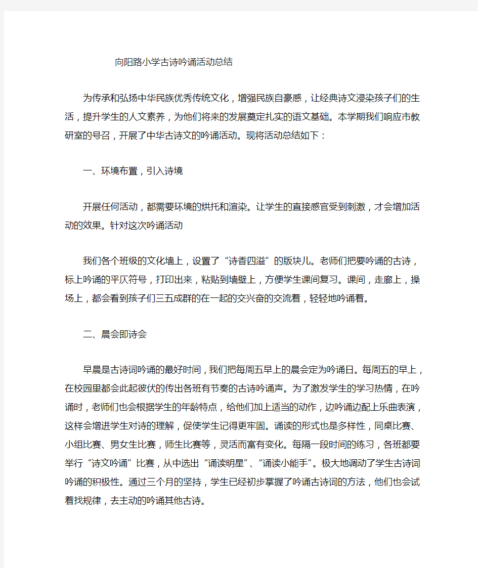 古诗文吟诵总结 文档