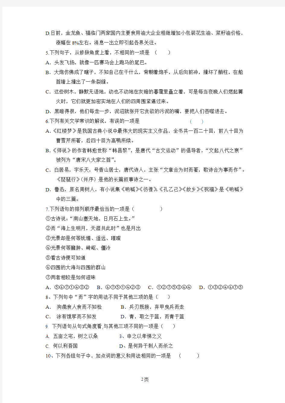 浙江省江山实验中学2014-2015学年高二11月月考语文试题