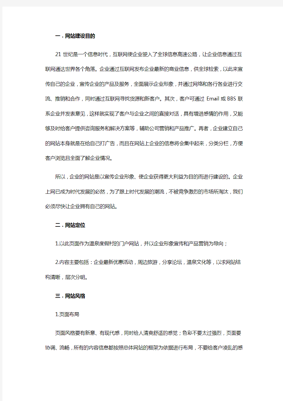 网站建设方案