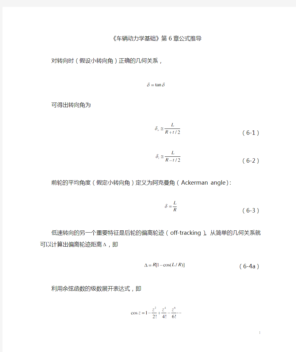 车辆动力学基础第六章公式推导