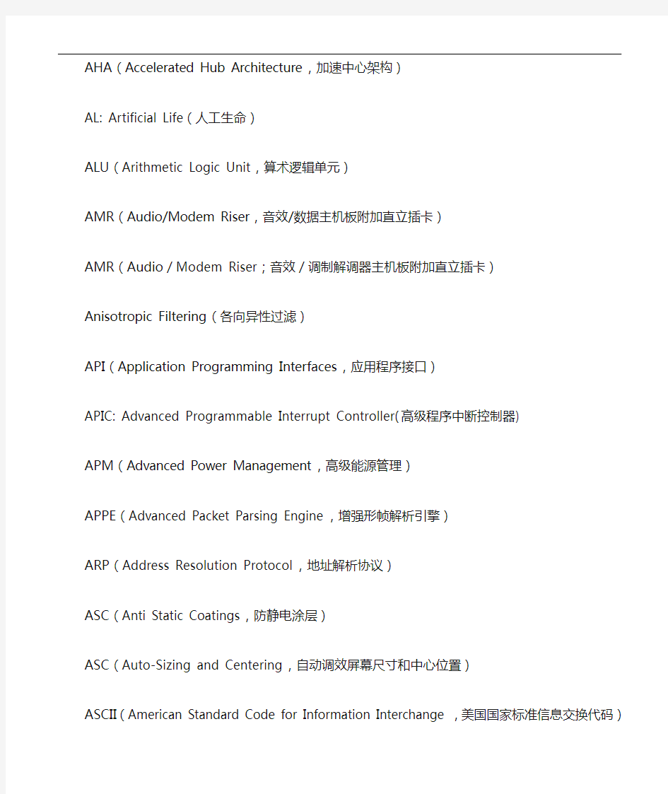 软考-网络工程师-常用计算机英语词汇表