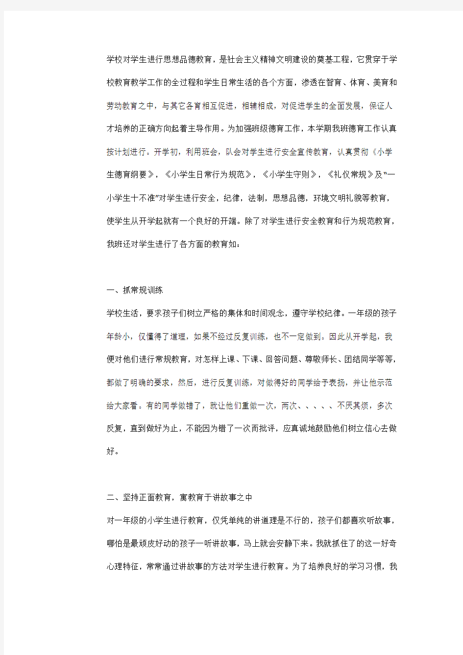 学校对学生进行思想品德教育