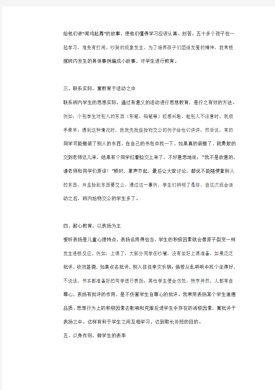 学校对学生进行思想品德教育