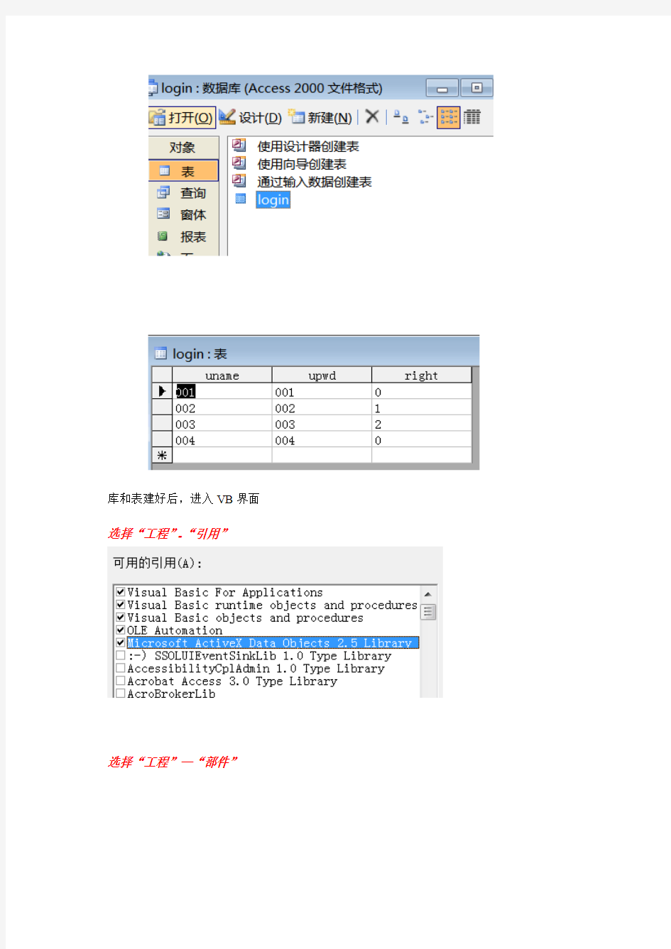 VB连接数据库(登录)