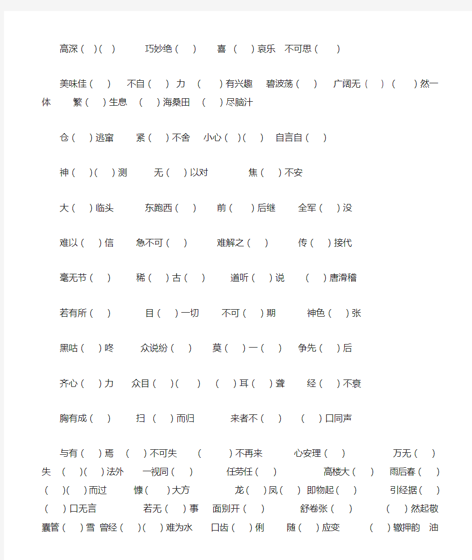 人教版八年级下册语文知识点