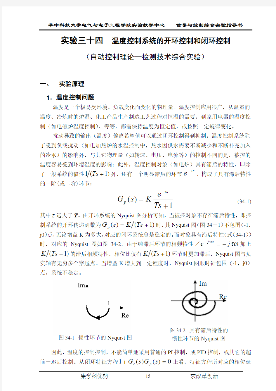 实验34-温度控制系统的开环控制和闭环控制