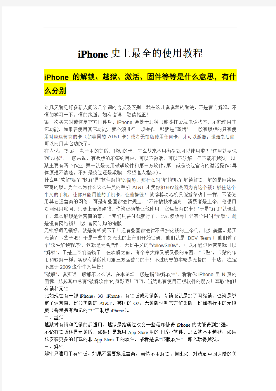 iPhone史上最全的使用教程