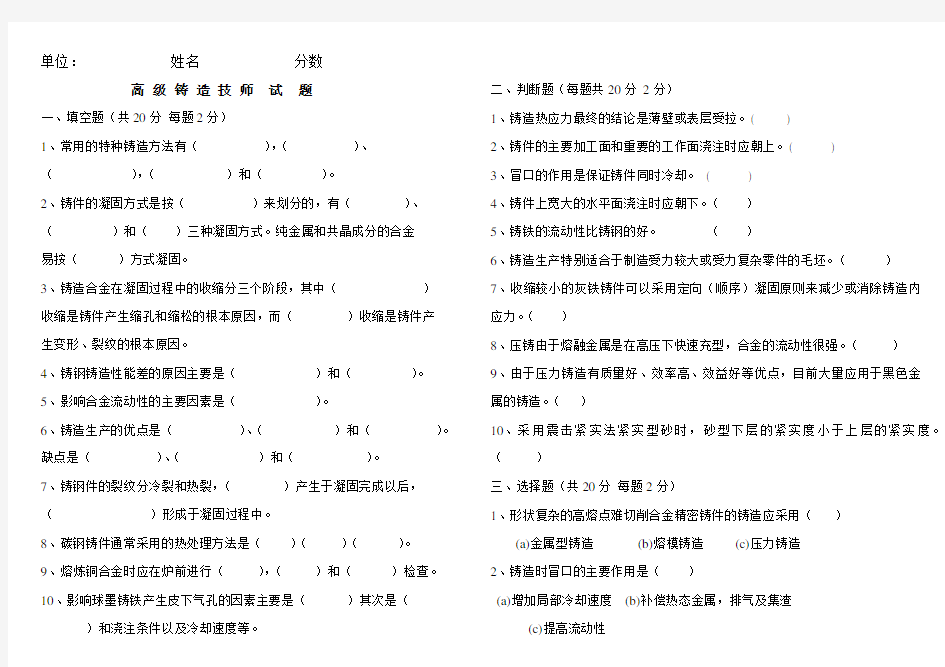 高级铸造工技师试题