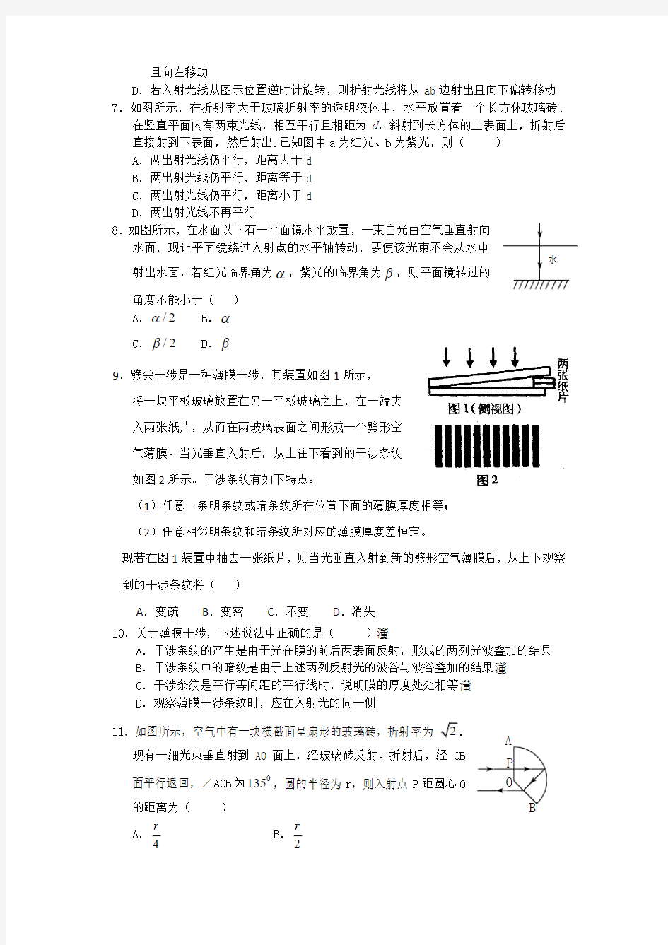 光的传播光的波动性