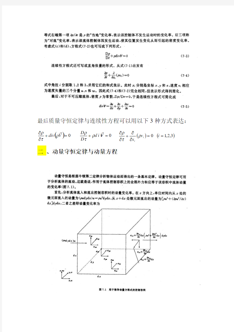 第9次课—对流换热基本方程